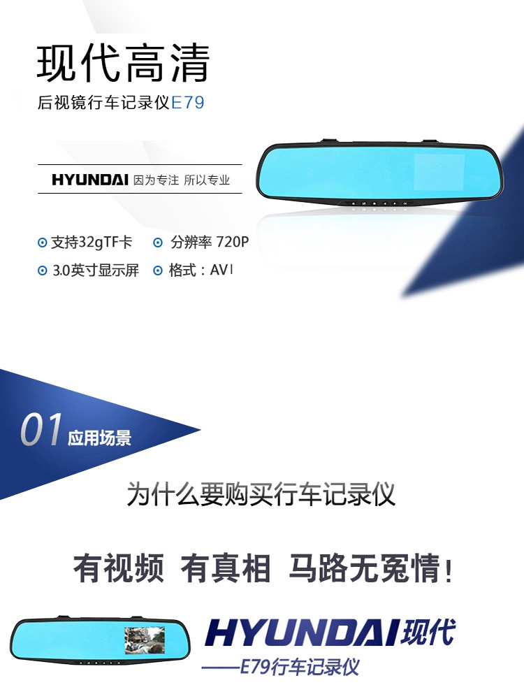 韩国现代/HYUNDAI 单录汽车后视镜记录仪 E79