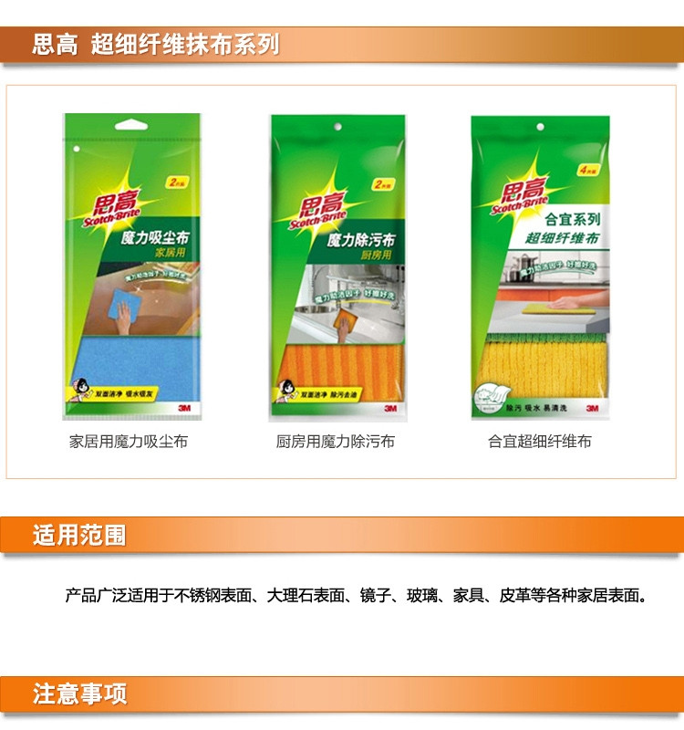 3M思高合宜系列超纤抹布4片装*2包XY003829500