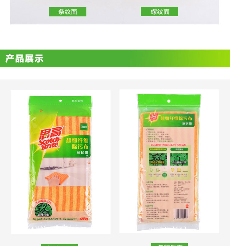 3M思高厨房用除污布3片装*2包XY003863483