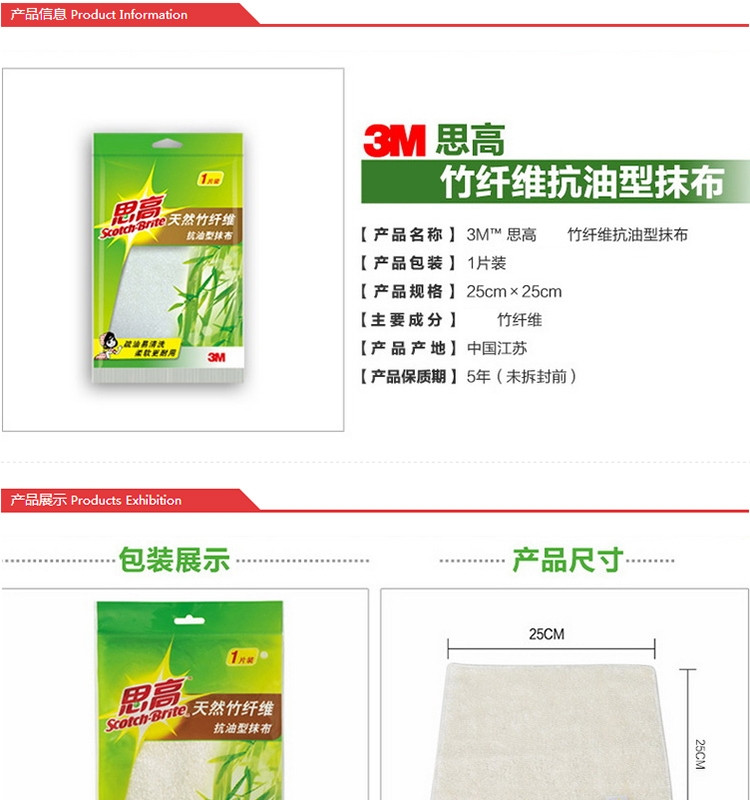 3M 思高天然竹纤维抗油型抹布1片装*3包 XY003836976