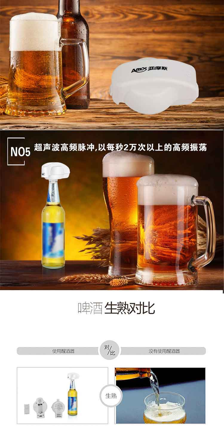 荣事达 /亚摩斯(Amos) 啤酒醒酒器 鲜啤机 AS-BE09C