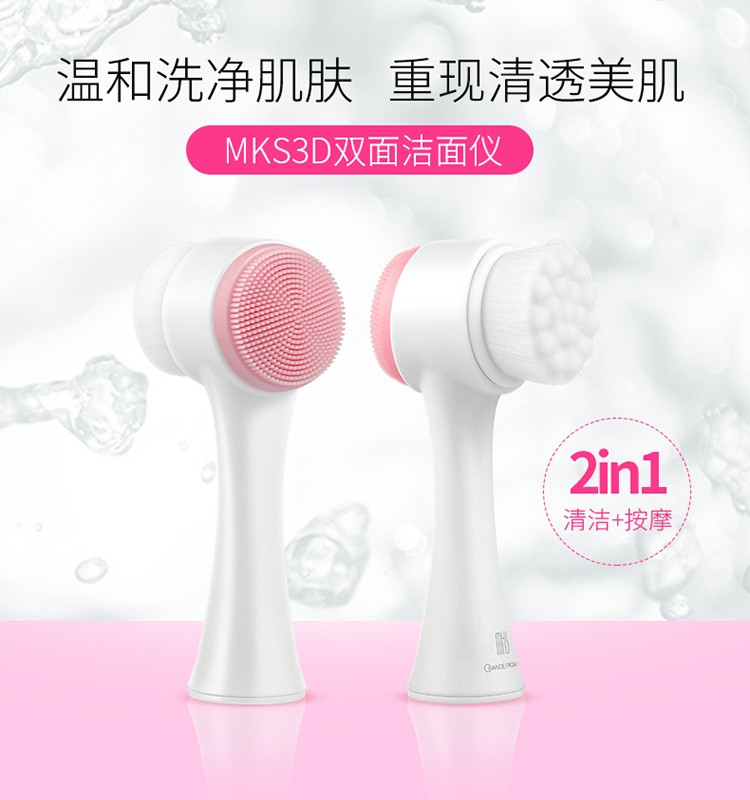 美克斯（MKS）硅胶3D双面洁面仪 毛孔清洁美容器洗脸神器 便携型洁面上妆卸妆美容仪 NV8219