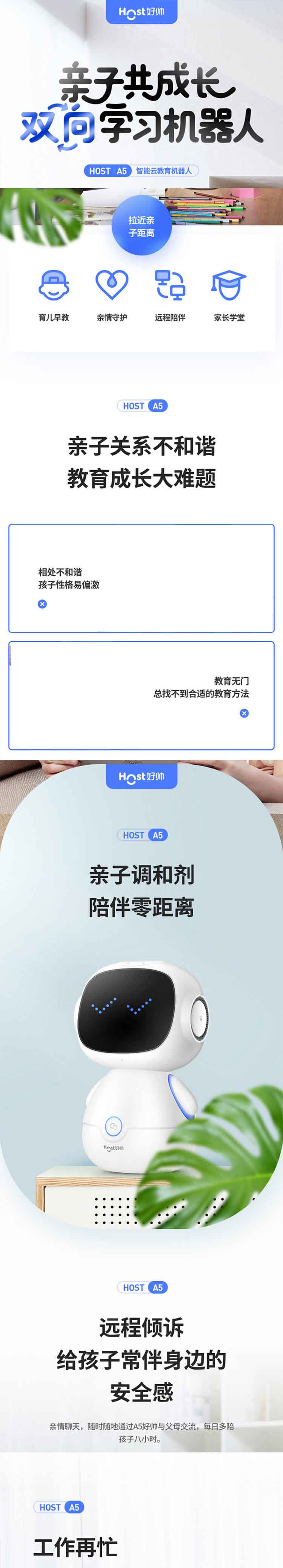 荣事达 HOST好帅 智能云教育机器人A5 亲子陪伴早教机英语学习机国学儿童陪护正版音乐播放机