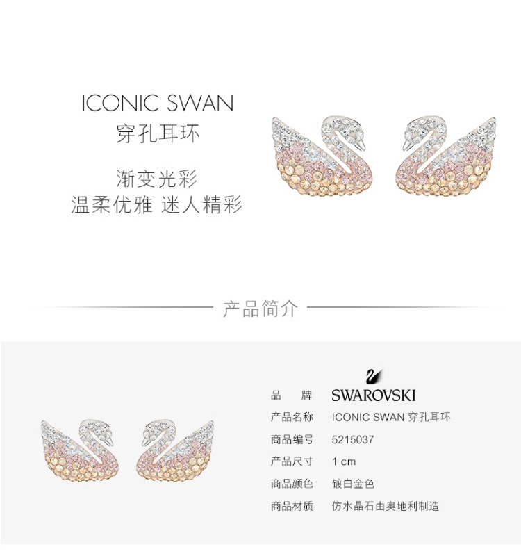 施华洛世奇SWAROVSKI 柔和渐变天鹅 ICONIC SWAN 仿水晶耳钉耳饰女5215037