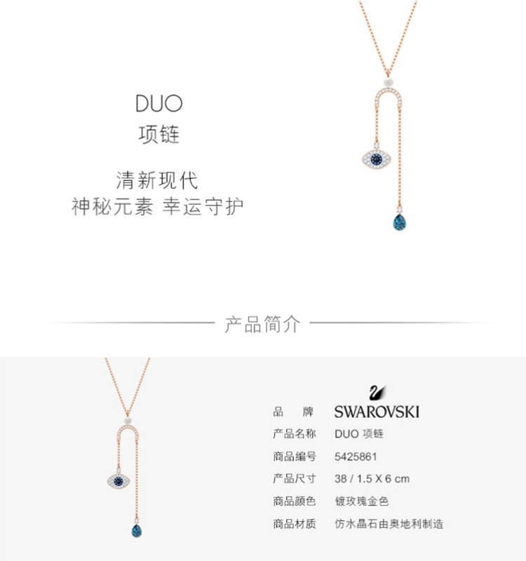  施华洛世奇（Swarovski）新恶魔之眼项链 5425861