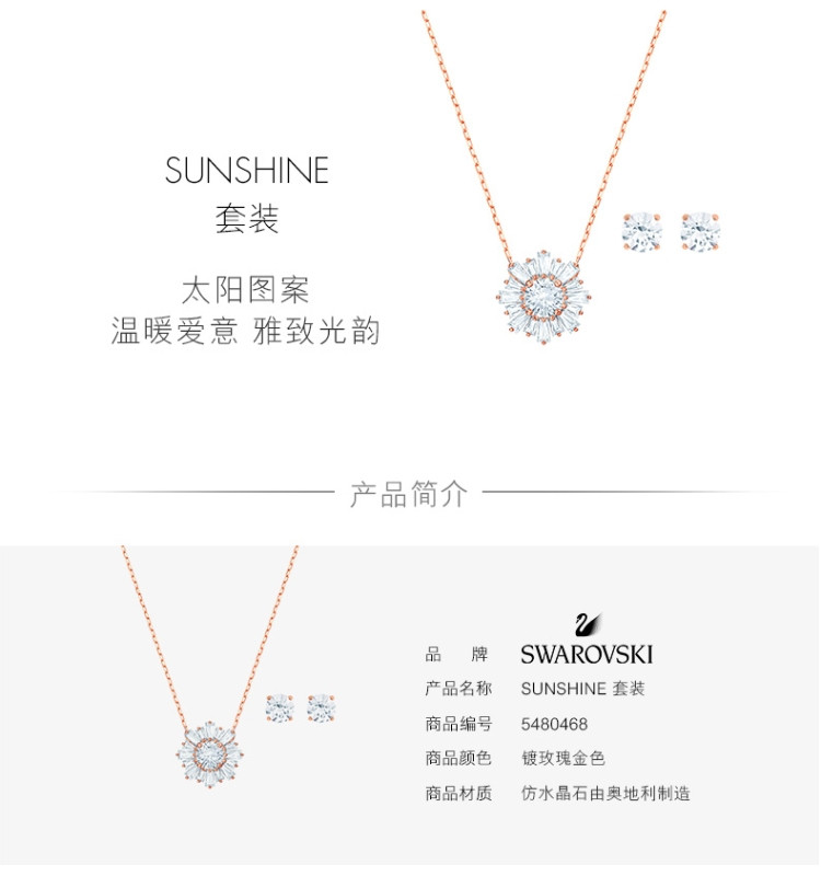 施华洛世奇 SUNSHINE太阳图案温暖爱意项链耳钉套装 镀玫瑰金色5480468