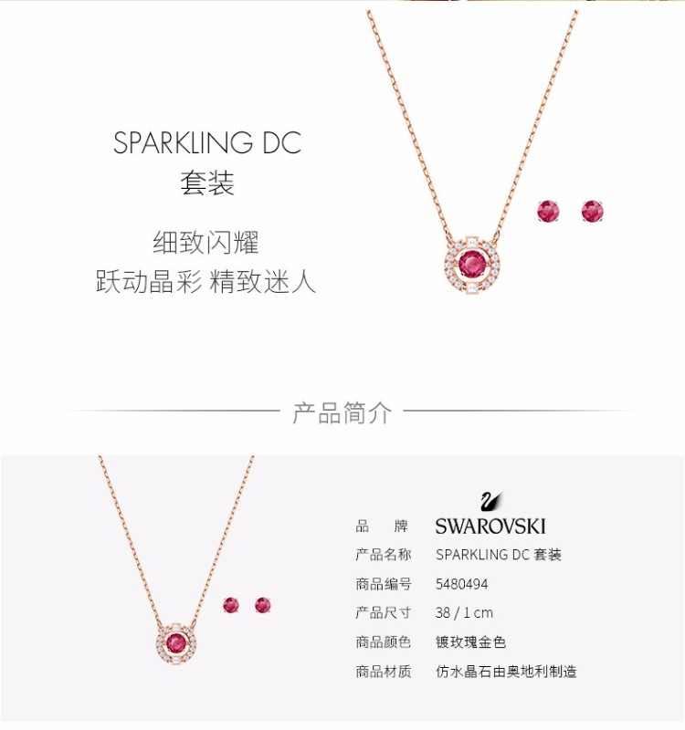 施华洛世奇 Sparkling DC跳动的心悦动水晶项链耳饰套5480494