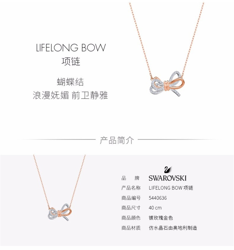 施华洛世奇LIFELONG BOW 蝴蝶结 浪漫妩媚 时尚 女项链 镀玫瑰金色 5440636