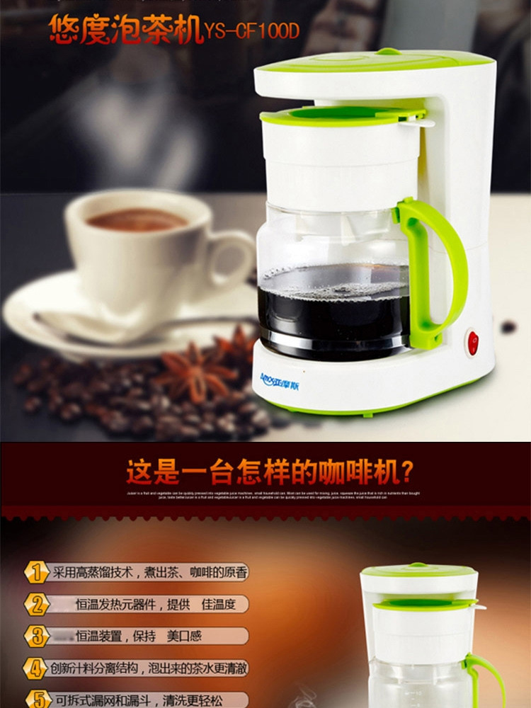 亚摩斯(Amos) 悠度泡茶机 咖啡机 YS-CF100D