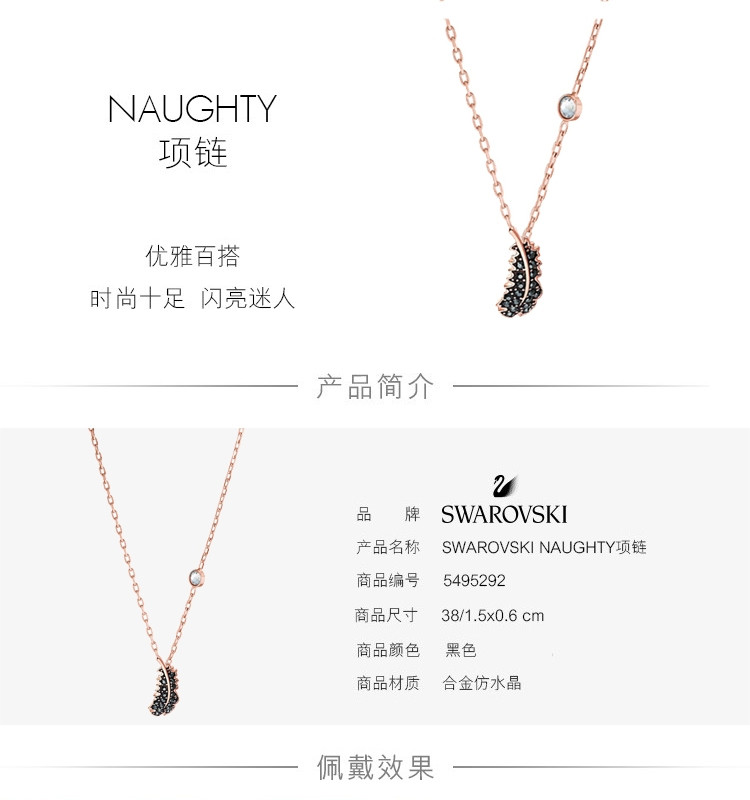 施华洛世奇 Naughty羽毛造型项链 锁骨链女 黑色 5495292