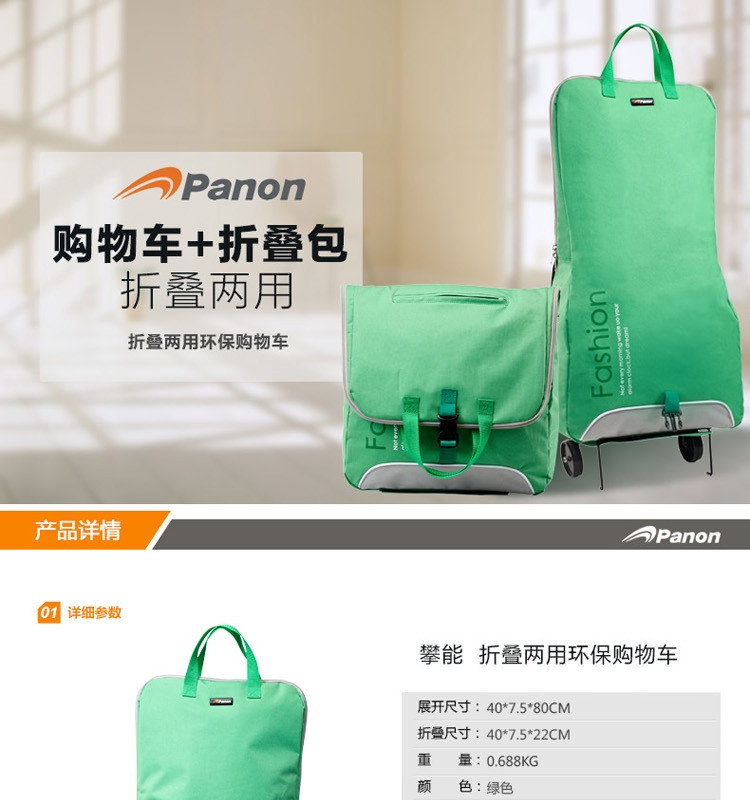 攀能 panon 折叠购物车 绿色 PN-2875