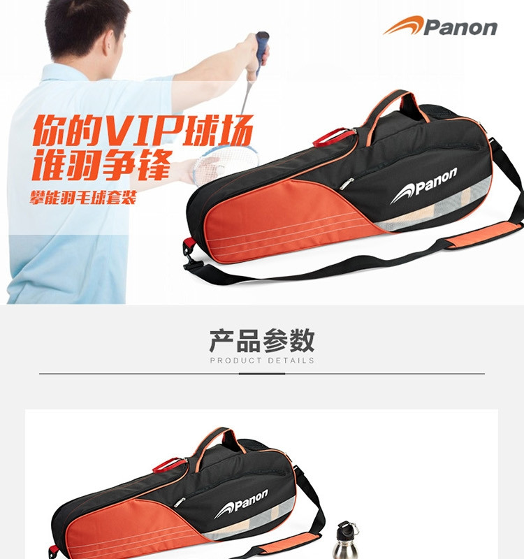 攀能 panon 羽毛球套装 橘+黑 PN-5125