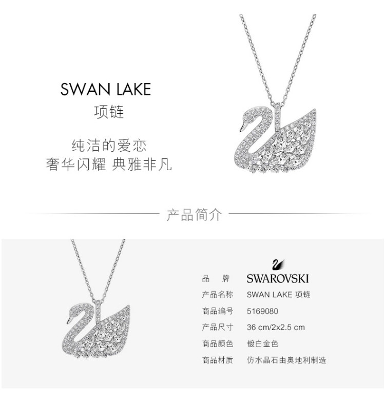 施华洛世奇（Swarovski）SWAN LAKE 项链天鹅白金色链坠 5169080