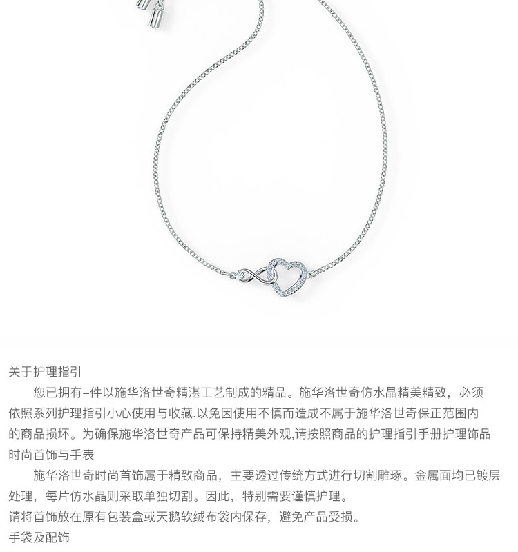 施华洛世奇（Swarovski）2020年新款无限爱意手链5524421