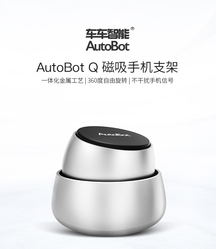 AutoBot Q 磁吸手机支架 汽车磁性粘贴吸盘式