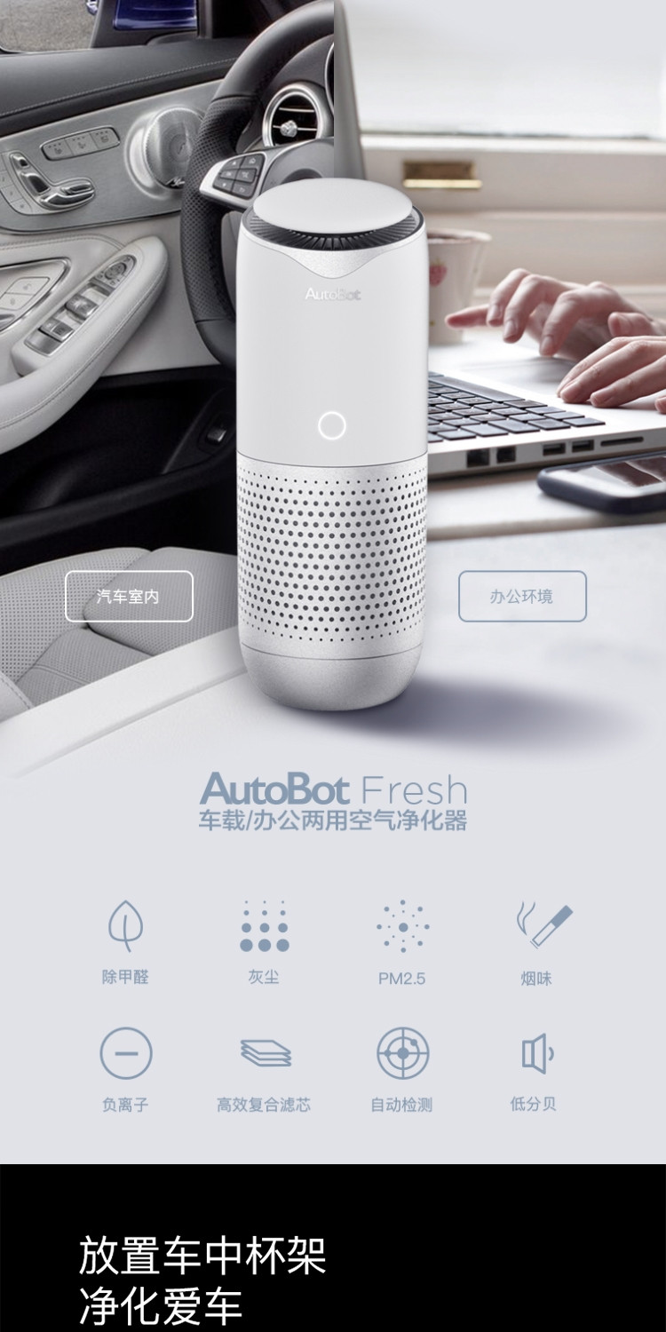 AutoBot fresh空气净化器 车载空气净化器 车载/办公两用