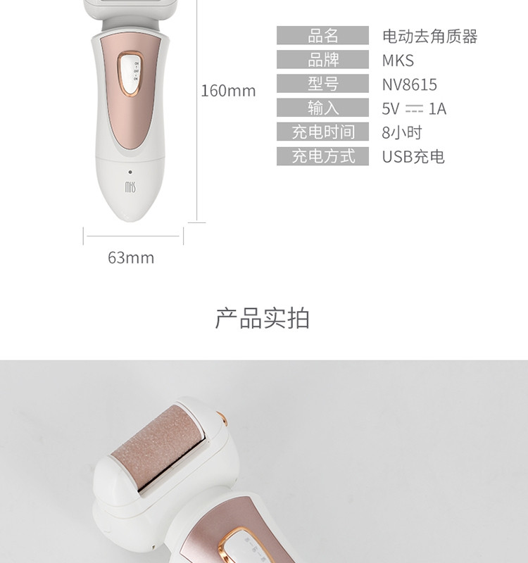 美克斯（MKS）电动磨脚器修脚器充电式 去脚皮死皮老茧脚搓脚磨脚石磨脚修脚器 粗细双磨头NV8615