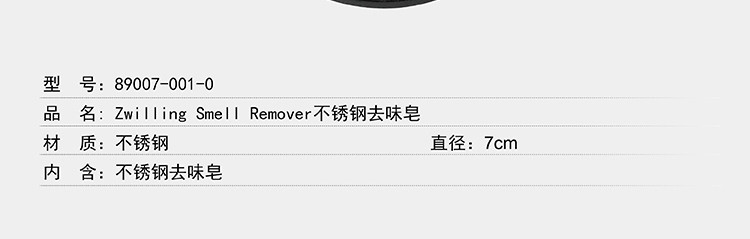 双立人 Zwilling Smell Remover 不锈钢去味皂 89007-001-0