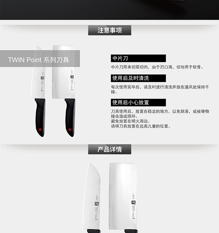 双立人TWIN Point 中片刀+多用刀套装ZW-K12 32332-002