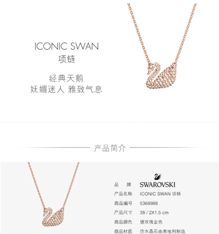 施华洛世奇（Swarovski）新款玫瑰金大号天鹅项链 5368988