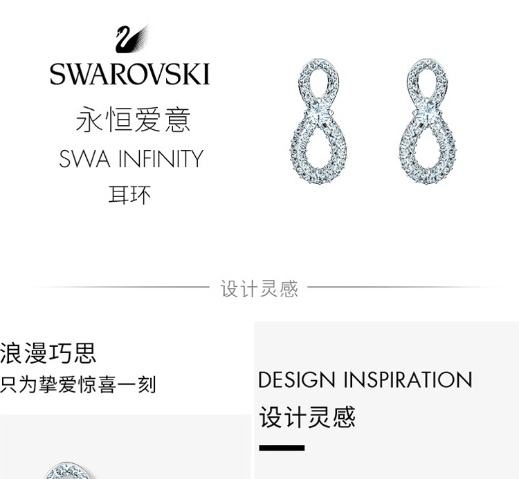 施华洛世奇 新品 SWA INFINITY 永恒爱意 耳钉 镀白金色 5518880