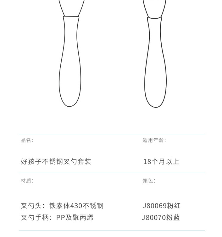 好孩子/gb 儿童不锈钢餐具 婴儿宝宝不锈钢叉勺训练餐具2件套装 粉红J80069/粉蓝J80070