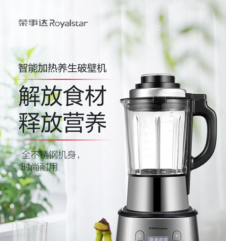 荣事达/Royalstar破壁料理机榨汁机豆浆机RZ-1616E