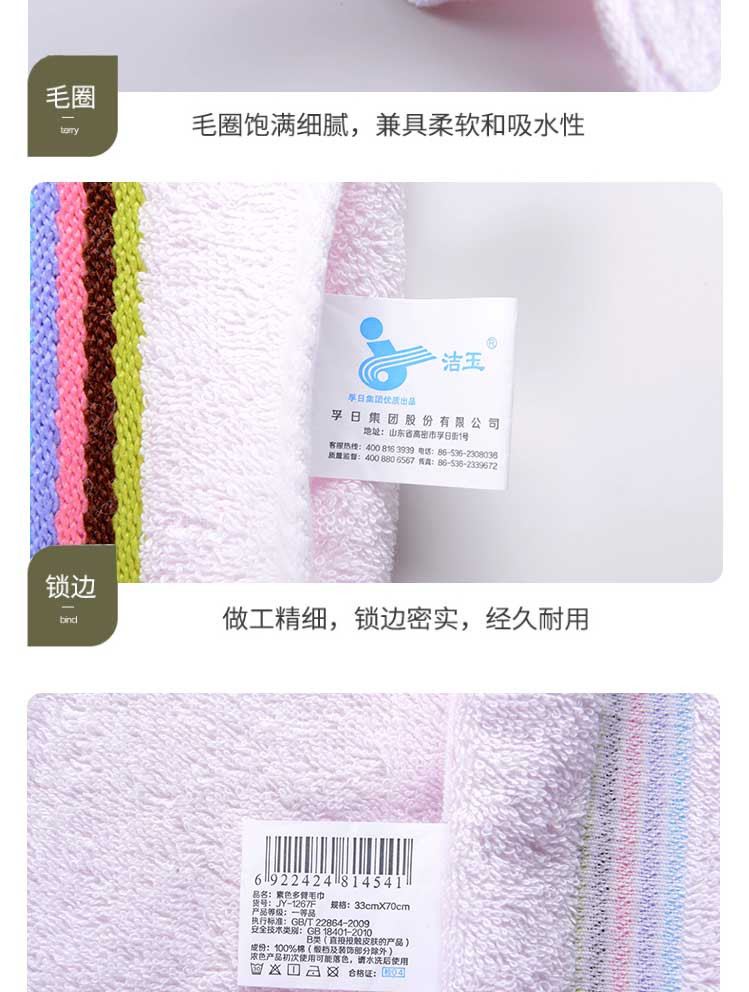 洁玉 定织素色多臂毛巾 JY-1267F 粉/米 颜色随机