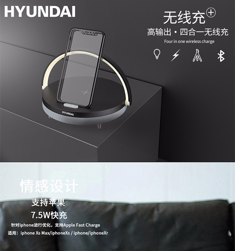 现代/HYUNDAI 多功能无线充台灯音箱YH-C009