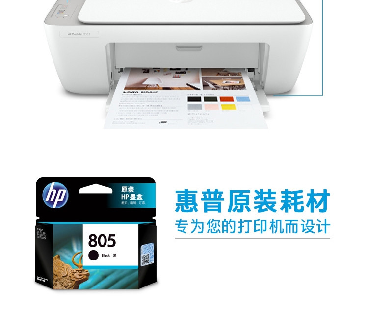 惠普 DJ 2332 彩色喷墨入门级一体机 打印机 扫描 复印 学生作业打印