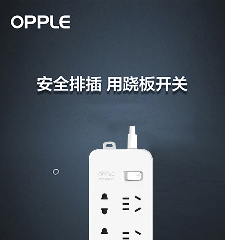 欧普照明  OPPLE插排插线板插座接拖线板多用电源插座 S03-2603