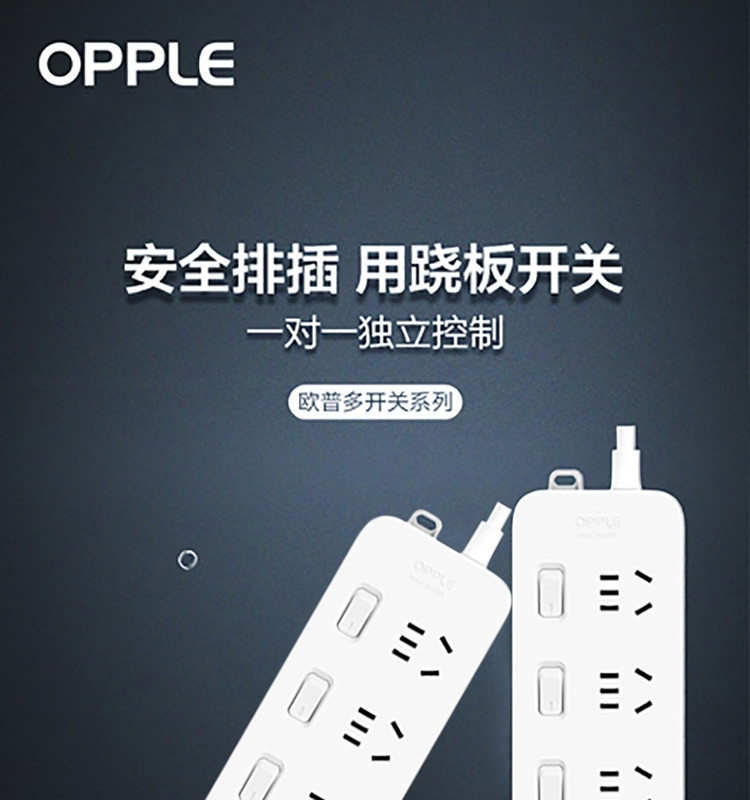 欧普照明 基础有线插排插线板（多开关）4个五孔-1.8M 白色S03-2402