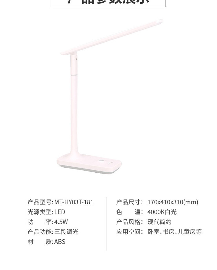 欧普照明（OPPLE）明杰可移式LED台灯 白色 MT-HY03T-181