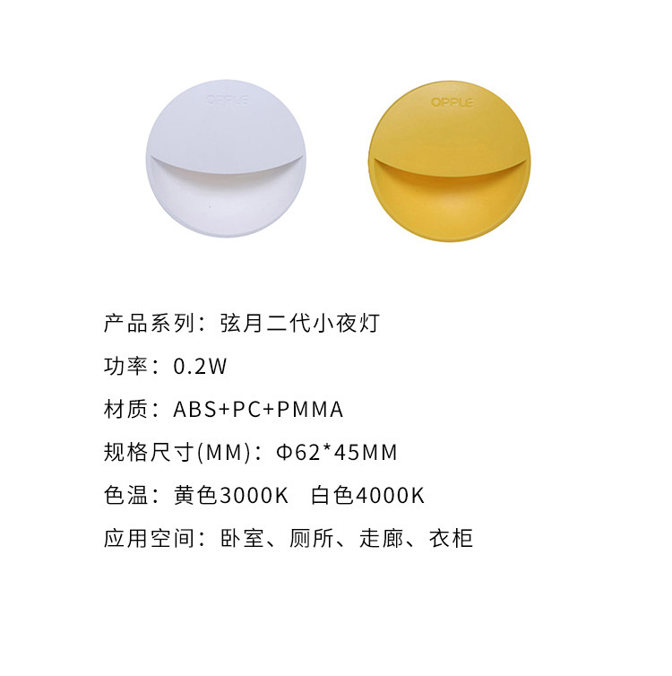 欧普照明（OPPLE）弦月小夜灯黄色 MW62-D0.2×2 0.2W（4只装）