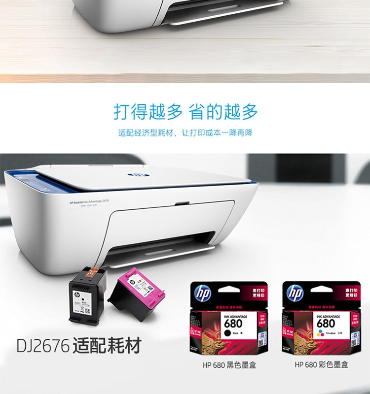 惠普 DeskJet 2676 无线喷墨打印一体机