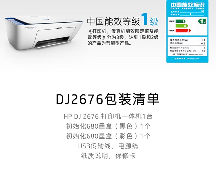 惠普 DeskJet 2676 无线喷墨打印一体机