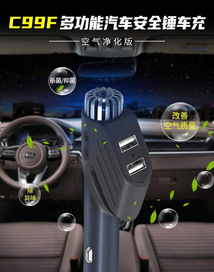 现代/HYUNDAI 多功能汽车安全锤负离子空气净化器双USB车充C99F