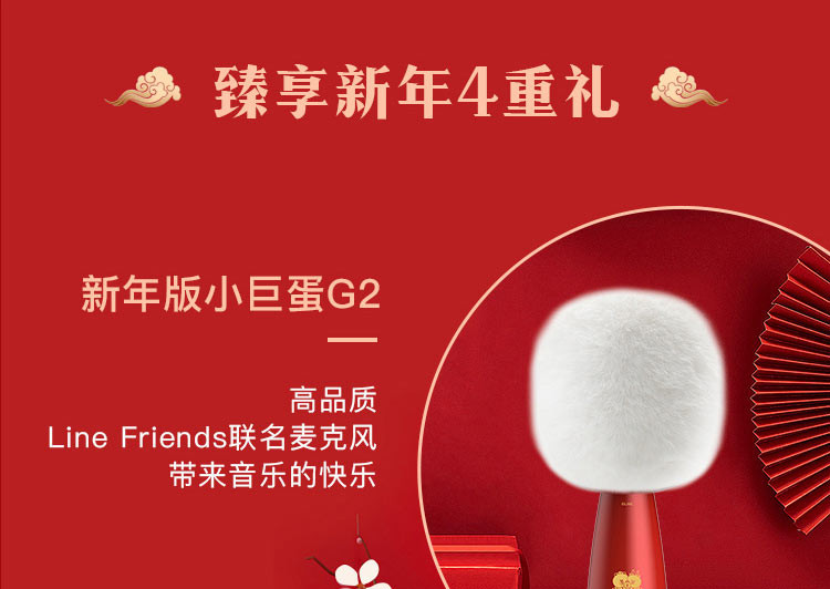 唱吧小巨蛋音箱麦克风G2 LINE FRIENDS新年礼盒