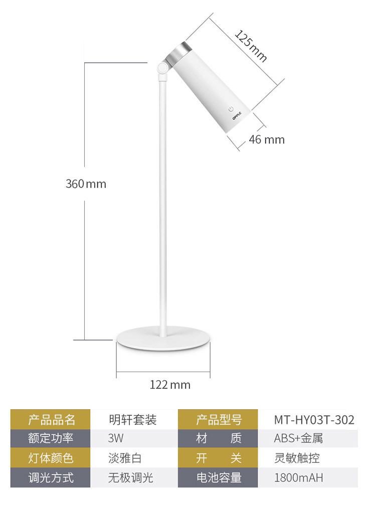 欧普照明（OPPLE）明轩套装多功能护眼灯台灯、壁灯、夹子灯、手电筒MT-HY03T-302