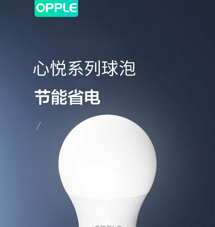 欧普照明（OPPLE）LED灯泡节能球泡 3W E27大螺口6500K白光/黄光