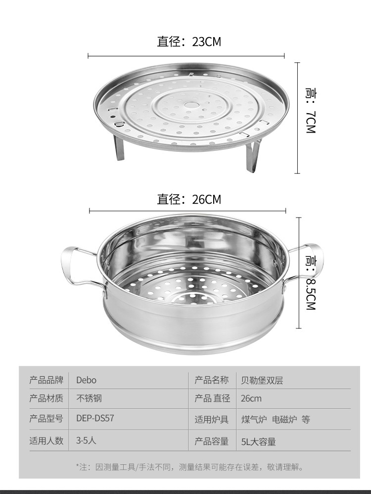 Debo汤锅不锈钢二层蒸锅燃气电磁炉通用双层贝勒堡26cm DEP-DS57