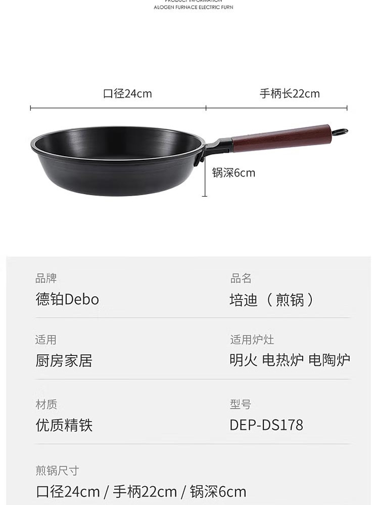 Debo德铂煎锅无涂层锈不了煎炒铁锅培迪24cm DEP-DS178