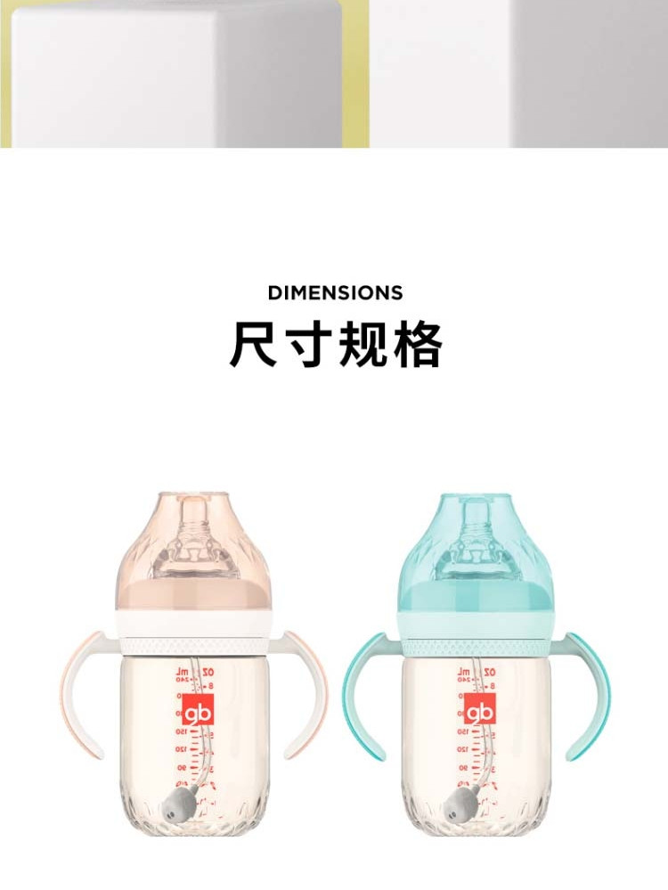 好孩子/gb 好孩子/gb 实感宽口径握把吸管PPSU奶瓶300ML(铂金系列)B80487/B80488