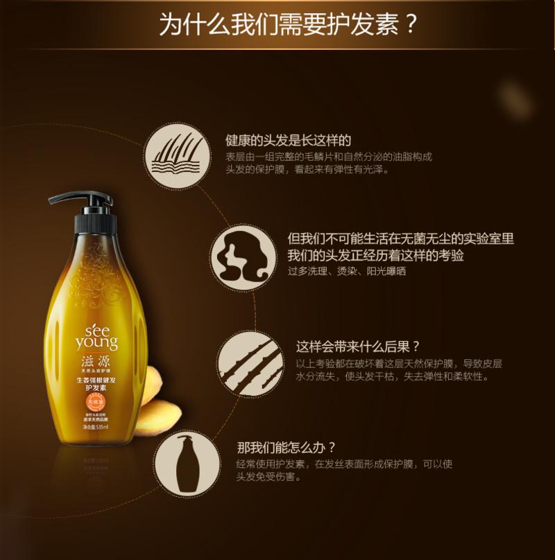 包邮滋源生姜无硅油护发素535ml(油性)