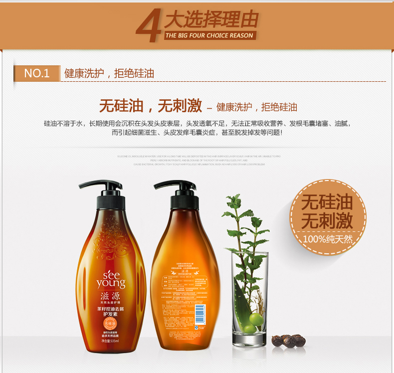 包邮滋源茶籽无硅油水润护发素535ml(油性)