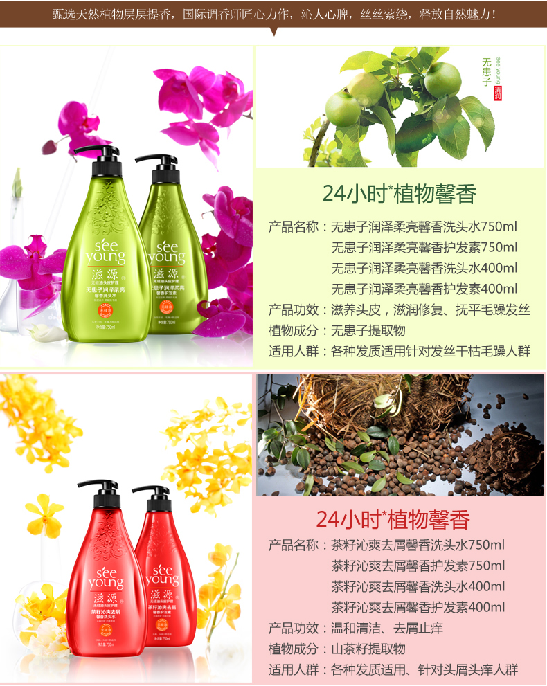 滋源 无患子水润亮泽馨香洗发水750ml