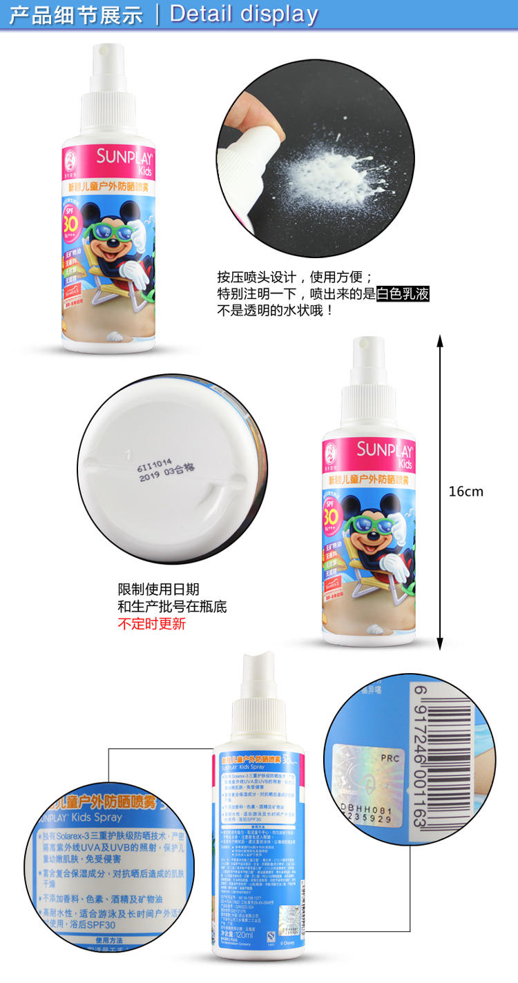 曼.秀雷敦新碧儿童迪士尼防晒喷雾120ml SPF30