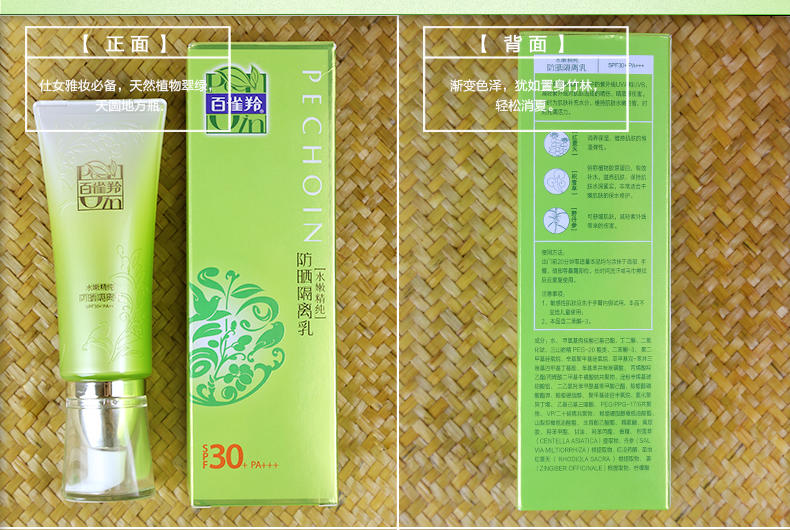 包邮 百雀羚水嫩精纯防晒隔离乳SPF30+ PA++