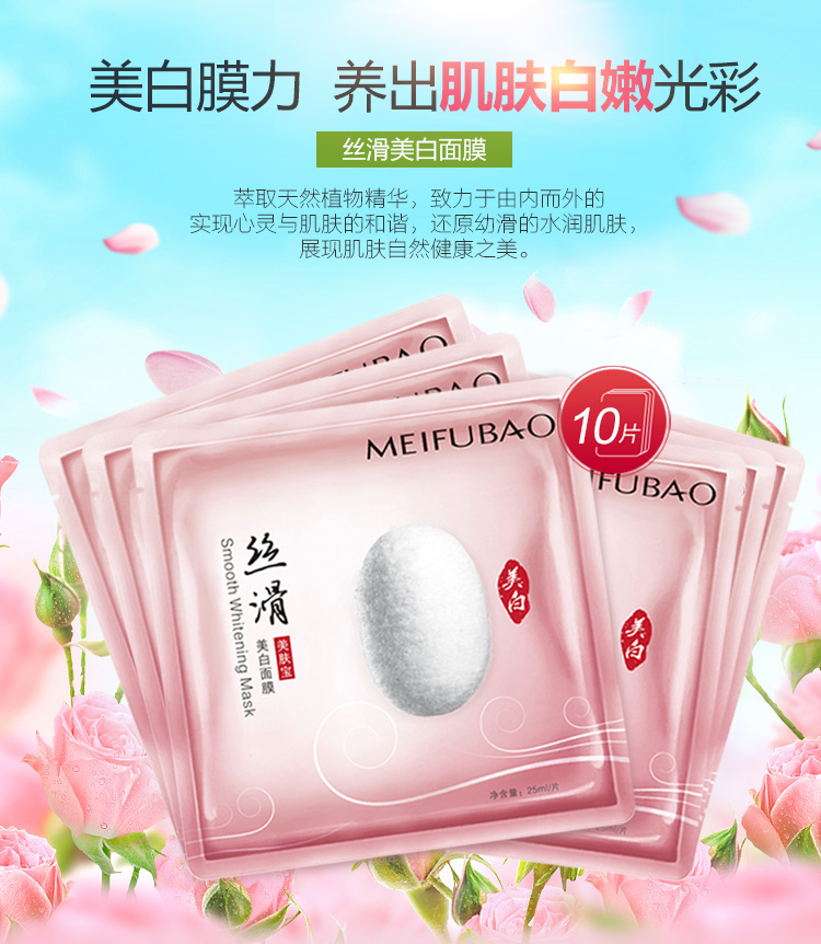 美肤宝/MEIFUBAO 蚕丝丝滑雪颜美白清爽控油面膜套装20片