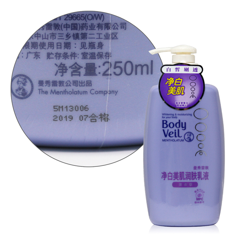 曼秀雷敦 净白美肌润肤乳液250ml *2